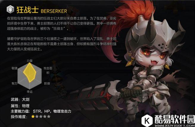 冒险岛2狂战士加点选择 狂战士加点思路和推荐加点