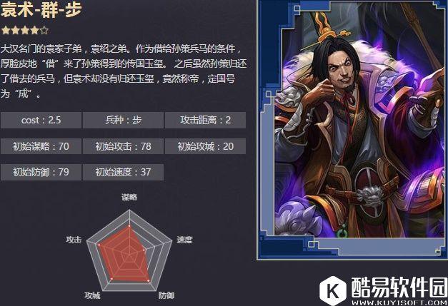 率土之滨四星袁术 伪帝攻心袁绍之弟战法解析