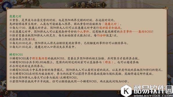 阴阳师逢魔之时玩法初探:阴阳师逢魔之时怎么进 逢魔之时奖励 阴阳师逢魔之时玩法初探:阴阳师逢魔之时怎么进 逢魔之时奖励