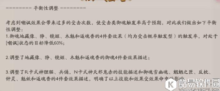 体验服修改嘲讽机制 阴阳师兵俑狸猫赤鬼惨遭毒手