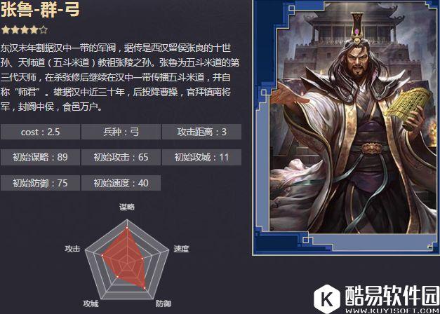 率土之滨四星张鲁 师君乐道战法解析