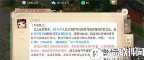 大话西游实名认证未成年怎么办