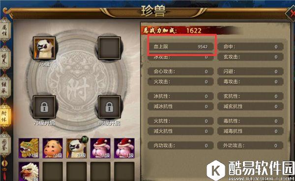 天龙八部手游附体珍兽和技能选择（上）