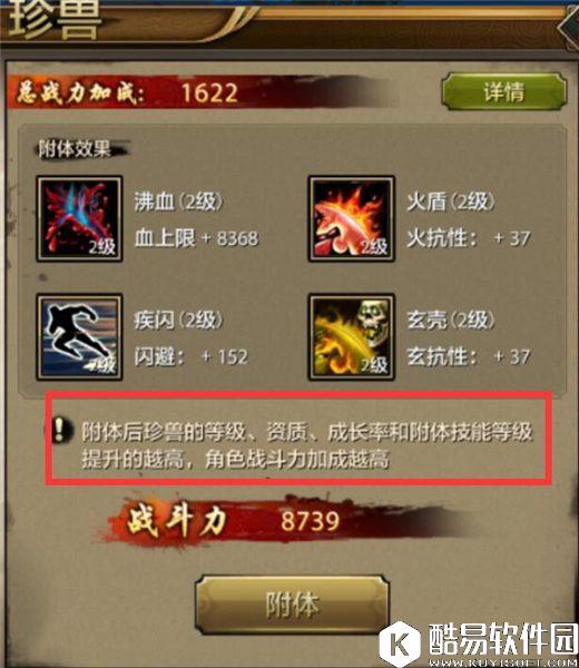 天龙八部手游附体珍兽和技能选择（上）