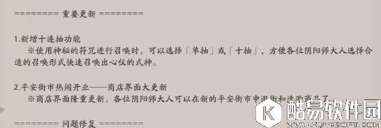 阴阳师商店界面大更新 逛街扫货好不逍遥 阴阳师商店界面大更新 逛街扫货好不逍遥