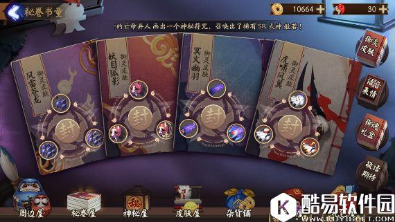 阴阳师商店界面大更新 逛街扫货好不逍遥 阴阳师商店界面大更新 逛街扫货好不逍遥