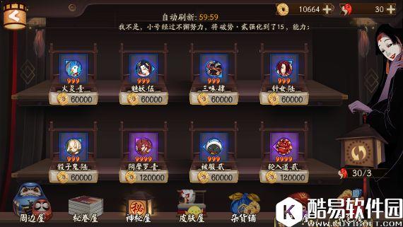 阴阳师商店界面大更新 逛街扫货好不逍遥 阴阳师商店界面大更新 逛街扫货好不逍遥