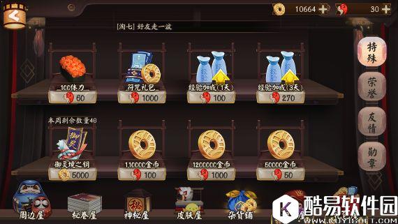 阴阳师商店界面大更新 逛街扫货好不逍遥 阴阳师商店界面大更新 逛街扫货好不逍遥