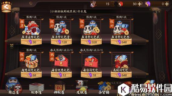 阴阳师商店界面大更新 逛街扫货好不逍遥 阴阳师商店界面大更新 逛街扫货好不逍遥