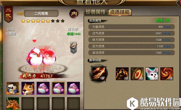 天龙八部手游附体珍兽和技能选择（下）