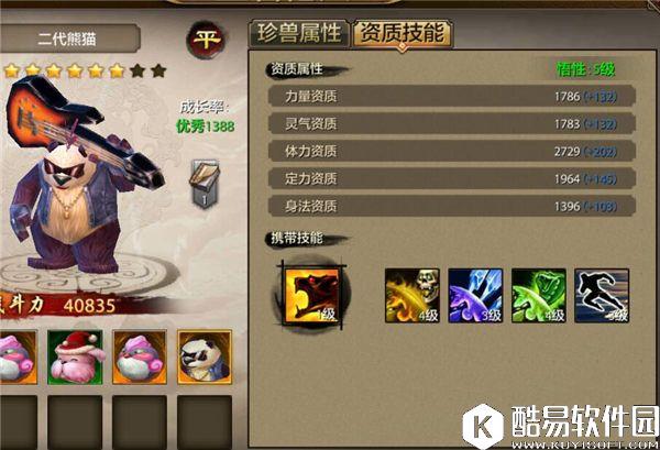 天龙八部手游附体珍兽和技能选择（下）