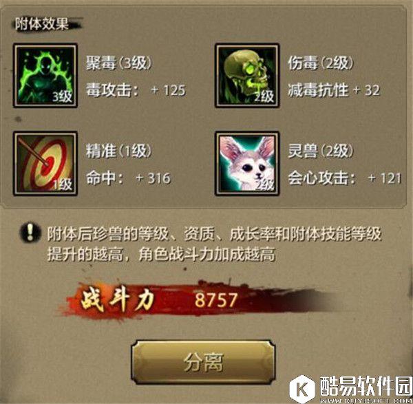 天龙八部手游附体珍兽和技能选择（中）