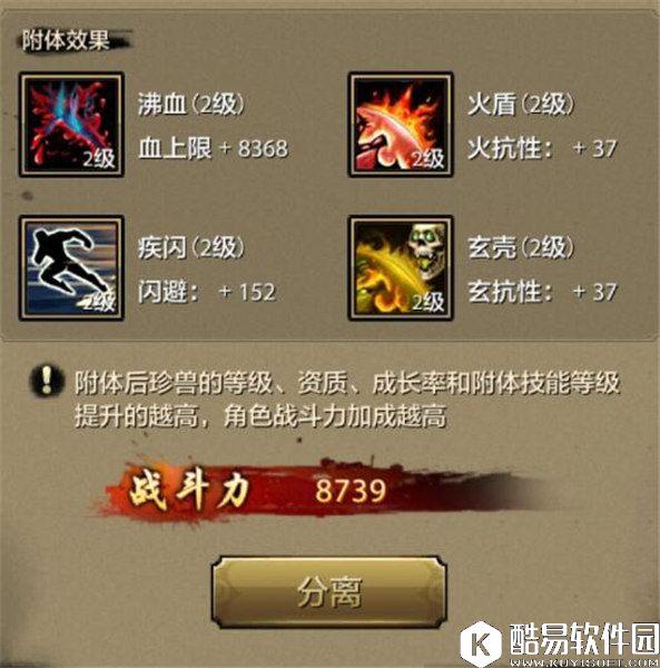 天龙八部手游附体珍兽和技能选择（中）