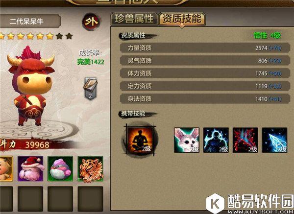 天龙八部手游附体珍兽和技能选择（中）