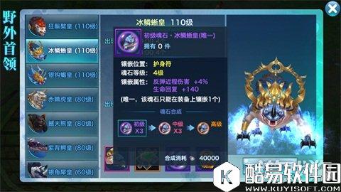 剑侠情缘极致反弹 新野首冰鳞蜥皇解析