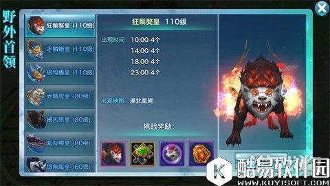 剑侠情缘110级新野外首领狂鬃獒皇全解