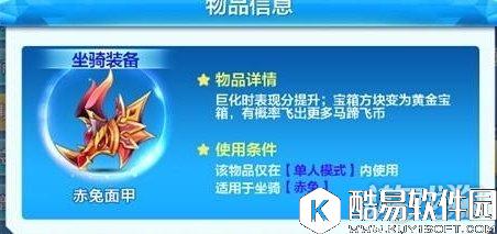 天天酷跑赤兔面甲性价比怎么样 获得方法介绍