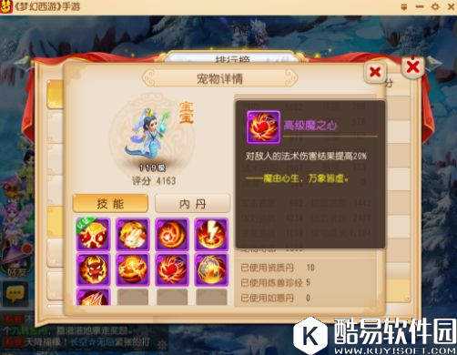 梦幻西游手游 一千二百伤净瓶既会灵符又能肉