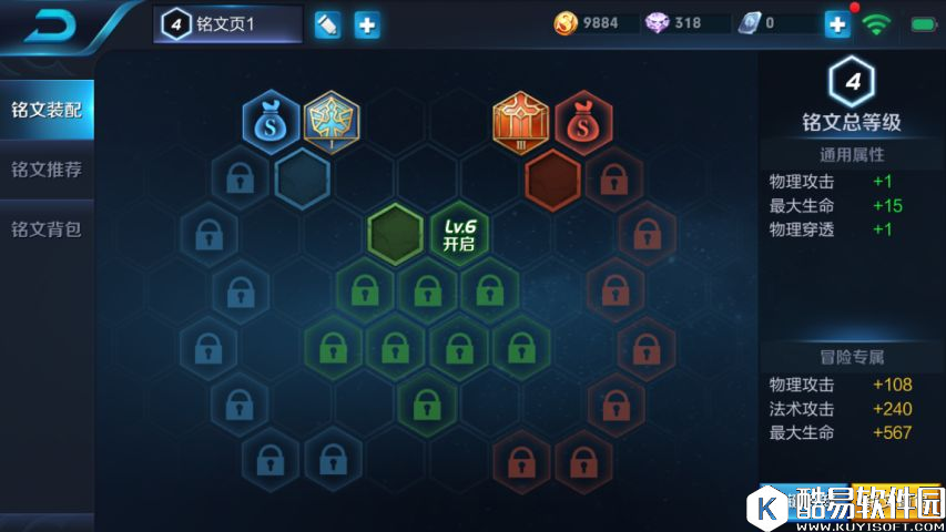 王者荣耀新手教学：铭文系统的解读