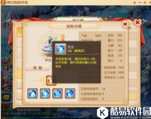 梦幻西游手游 一千二百伤净瓶既会灵符又能肉