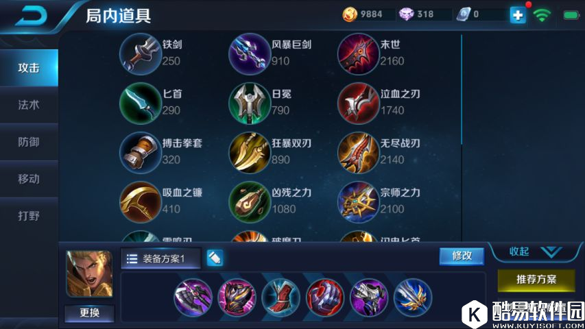 王者荣耀新手教学：装备系统的解析