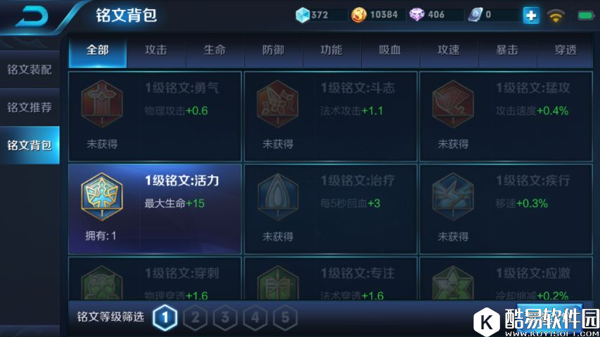 王者荣耀新手教学：铭文系统的解读