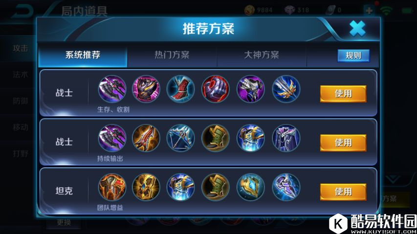 王者荣耀新手教学：装备系统的解析