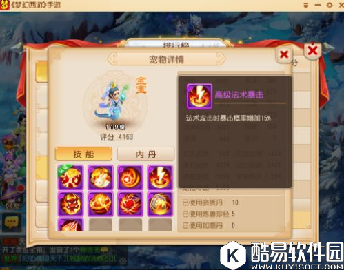 梦幻西游手游 一千二百伤净瓶既会灵符又能肉