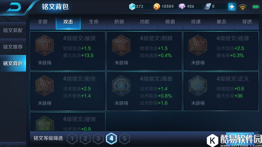 王者荣耀新手教学：铭文系统的解读