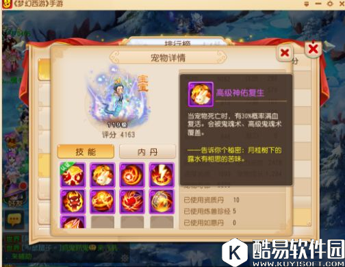 梦幻西游手游 一千二百伤净瓶既会灵符又能肉