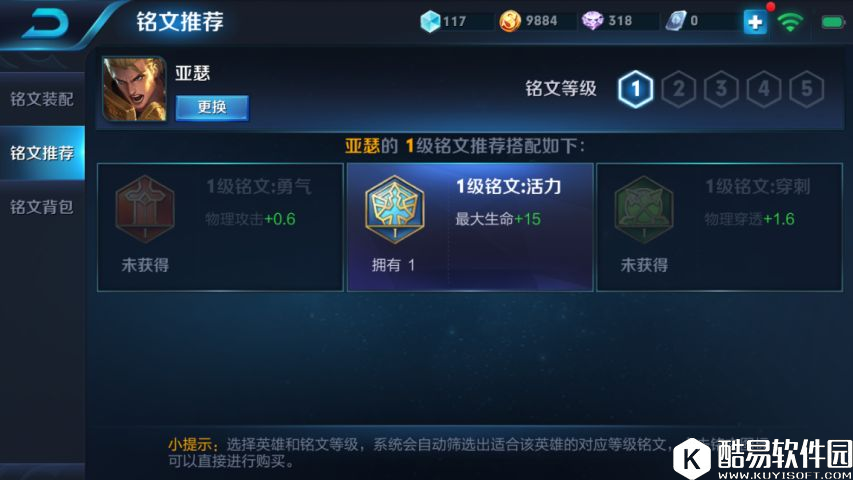 王者荣耀新手教学：铭文系统的解读