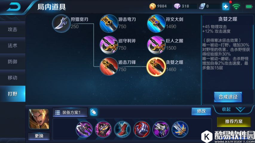 王者荣耀新手教学：装备系统的解析