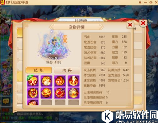 梦幻西游手游 一千二百伤净瓶既会灵符又能肉