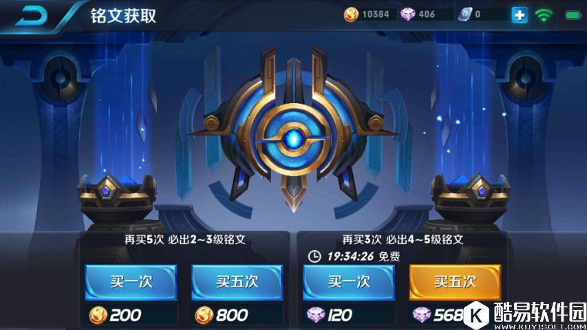 王者荣耀新手教学：铭文系统的解读