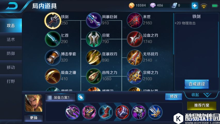 王者荣耀新手教学：装备系统的解析