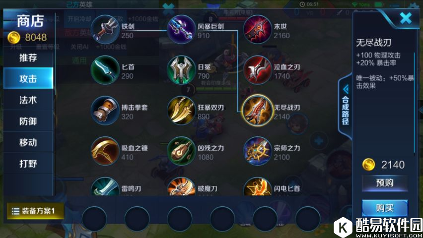 王者荣耀新手教学：装备系统的解析