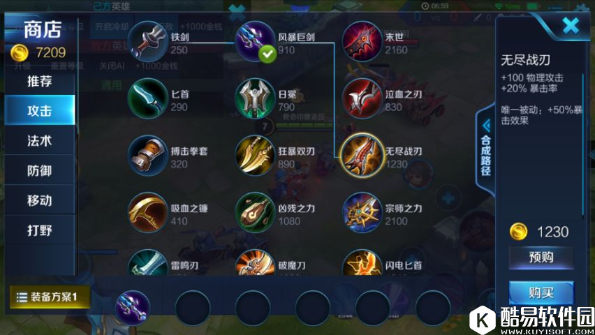 王者荣耀新手教学：装备系统的解析