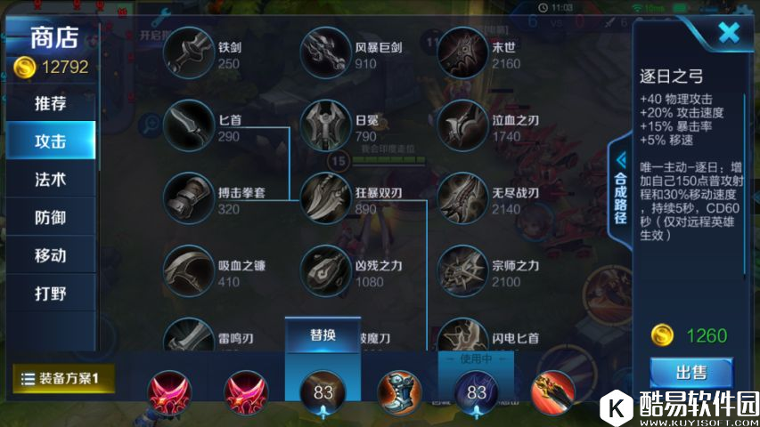 王者荣耀新手教学：装备系统的解析