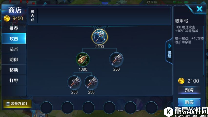 王者荣耀新手教学：装备系统的解析