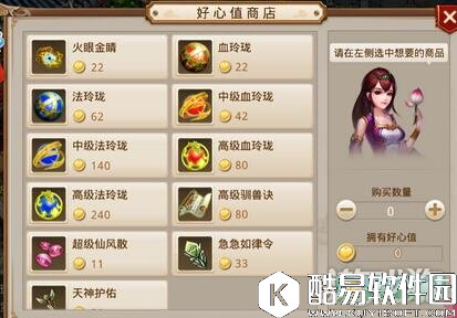 问道好心值换的东西有哪些详细分析