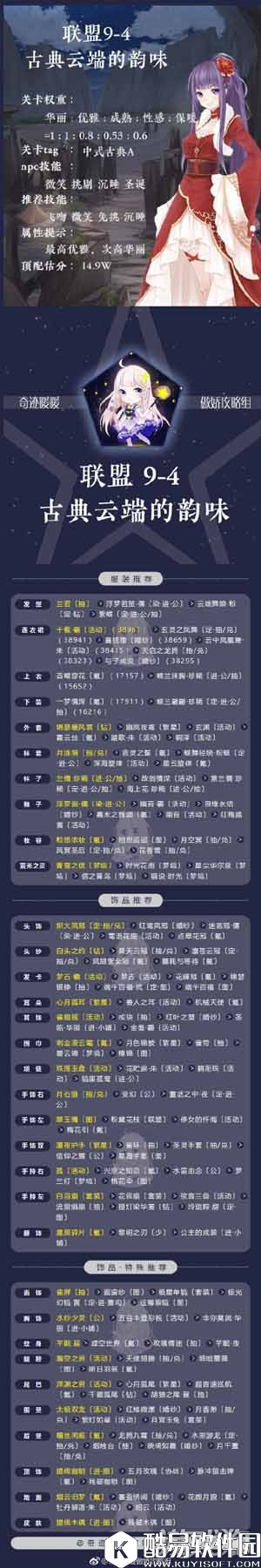 奇迹暖暖搭配联盟9-4古典云端的韵味方案