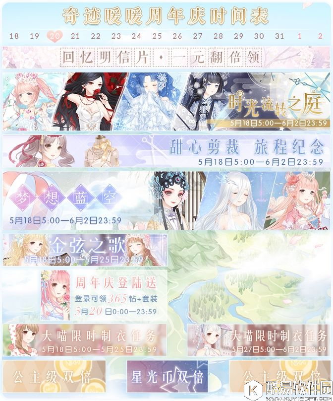 奇迹暖暖周年庆典活动一览3.5.0版本攻略