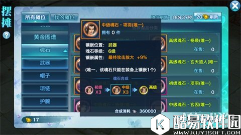 剑侠情缘霸王别姬 新魂石项羽全解