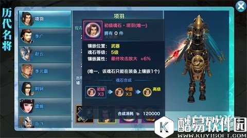 剑侠情缘霸王别姬 新魂石项羽全解