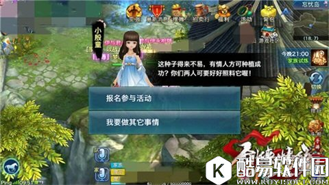 剑侠情缘快速了解吾爱家园种情缘活动