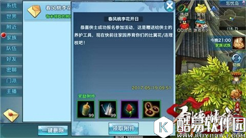 剑侠情缘快速了解吾爱家园种情缘活动