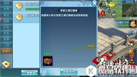 剑侠情缘30秒玩转吾爱江湖忆情缘活动