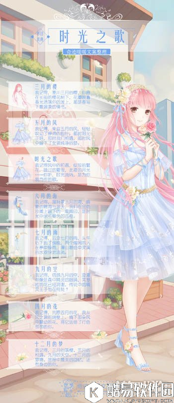 奇迹暖暖节日盛典时光之歌文案介绍