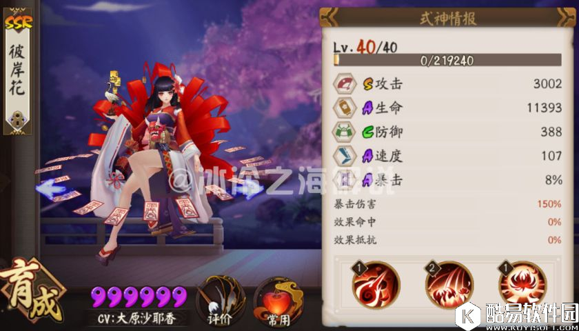 阴阳师SSR彼岸花全方位评测：阴阳师彼岸花技能效果与御魂搭配