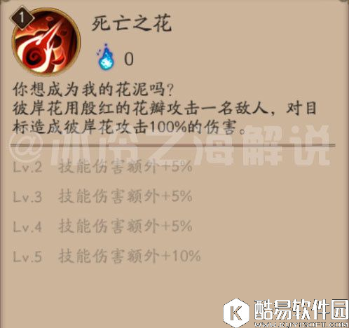 阴阳师SSR彼岸花全方位评测：阴阳师彼岸花技能效果与御魂搭配